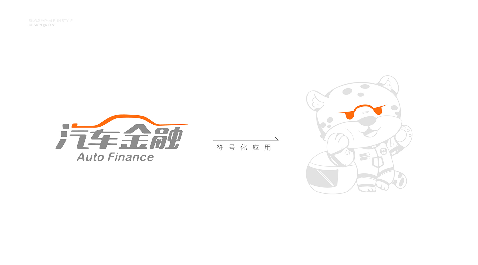 平安汽车金融品牌IP形象延申_页面_02.jpg