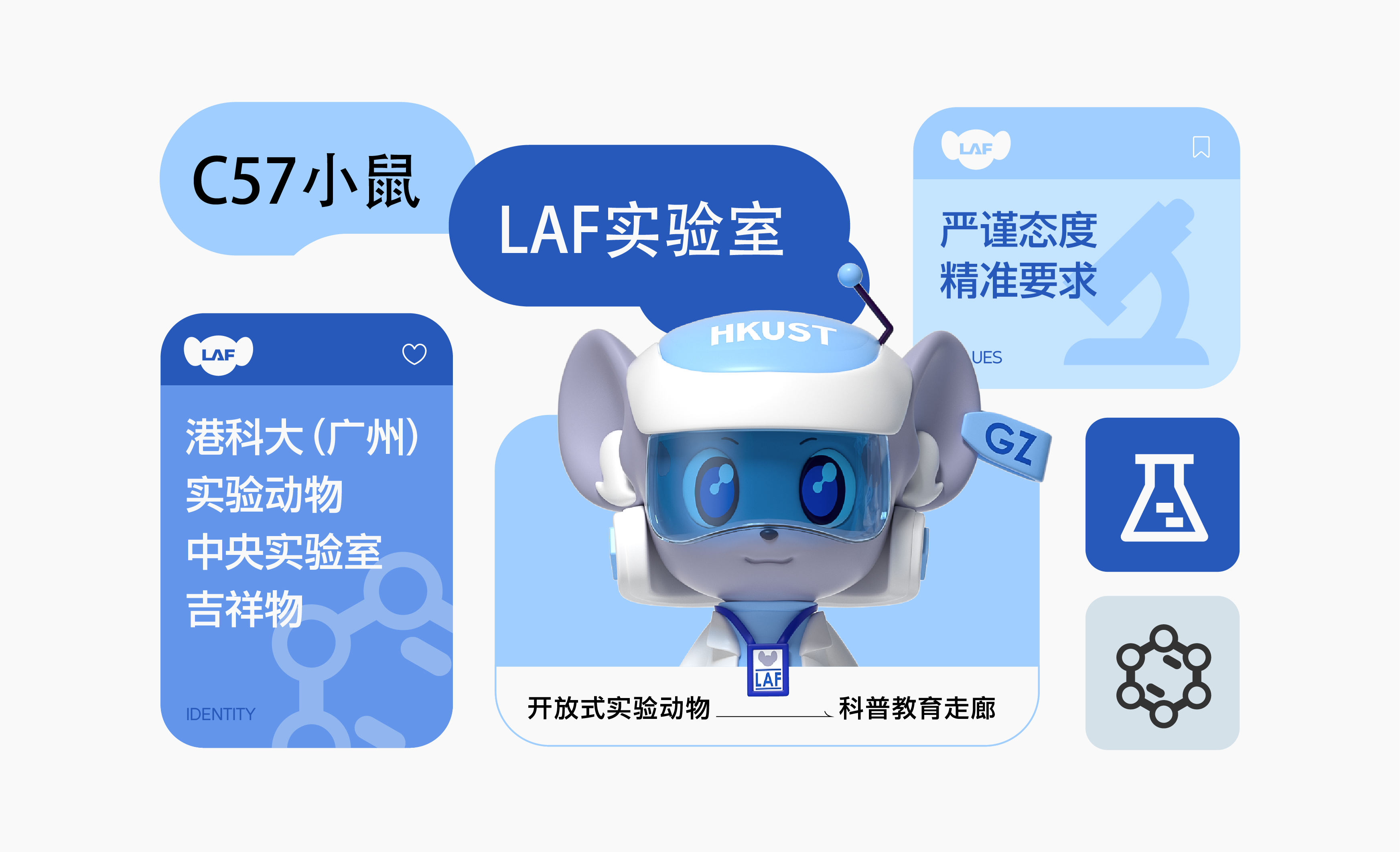 港科广-小鼠乐福IP形象设计-官网版本-05.png