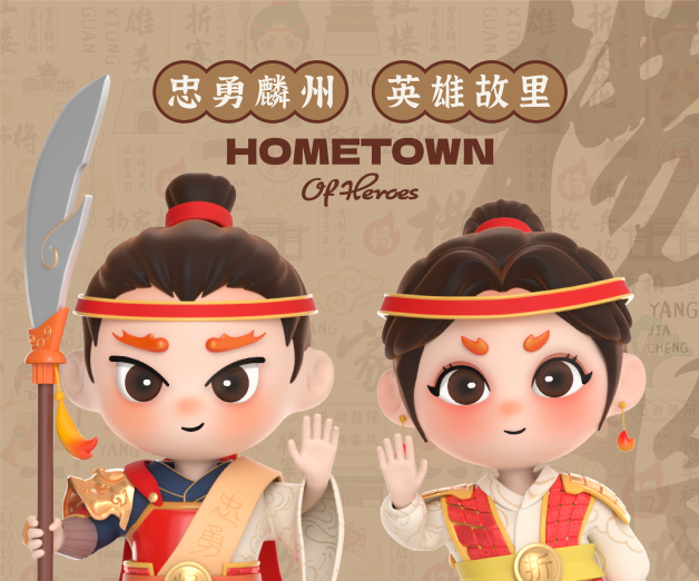 <strong>故里遗址·文旅IP</strong>