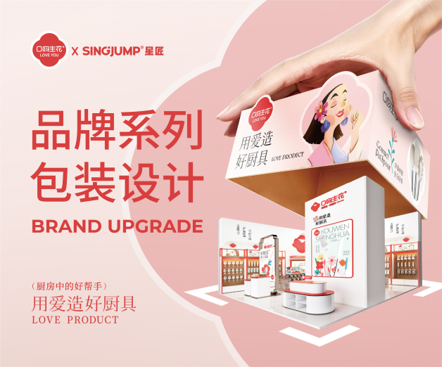 <strong>口吻生花-日用品全案设计</strong>