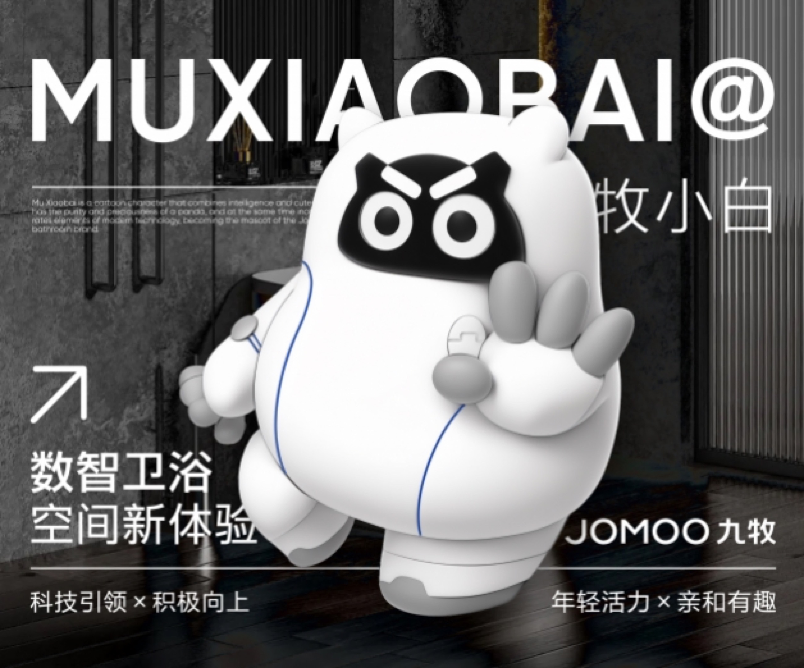 九牧数智卫浴 IP 策划