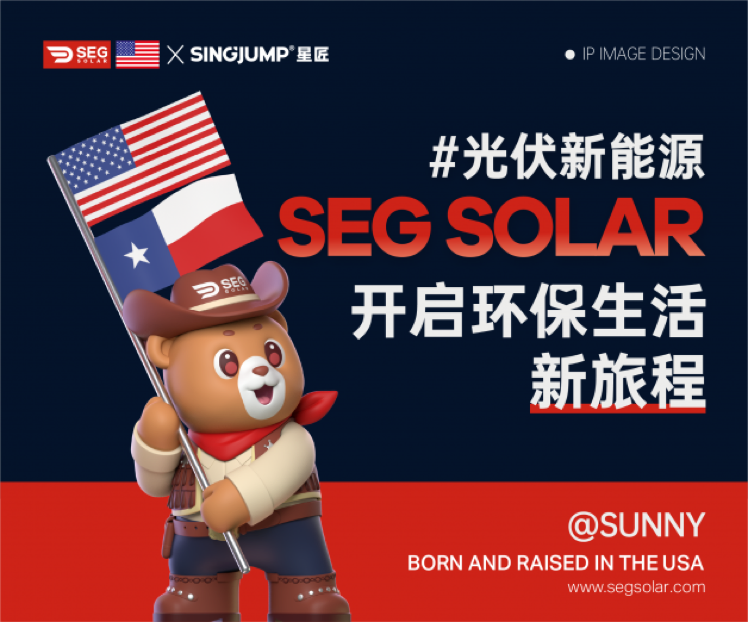 SEG SOLAR 光伏 IP 吉祥物设计