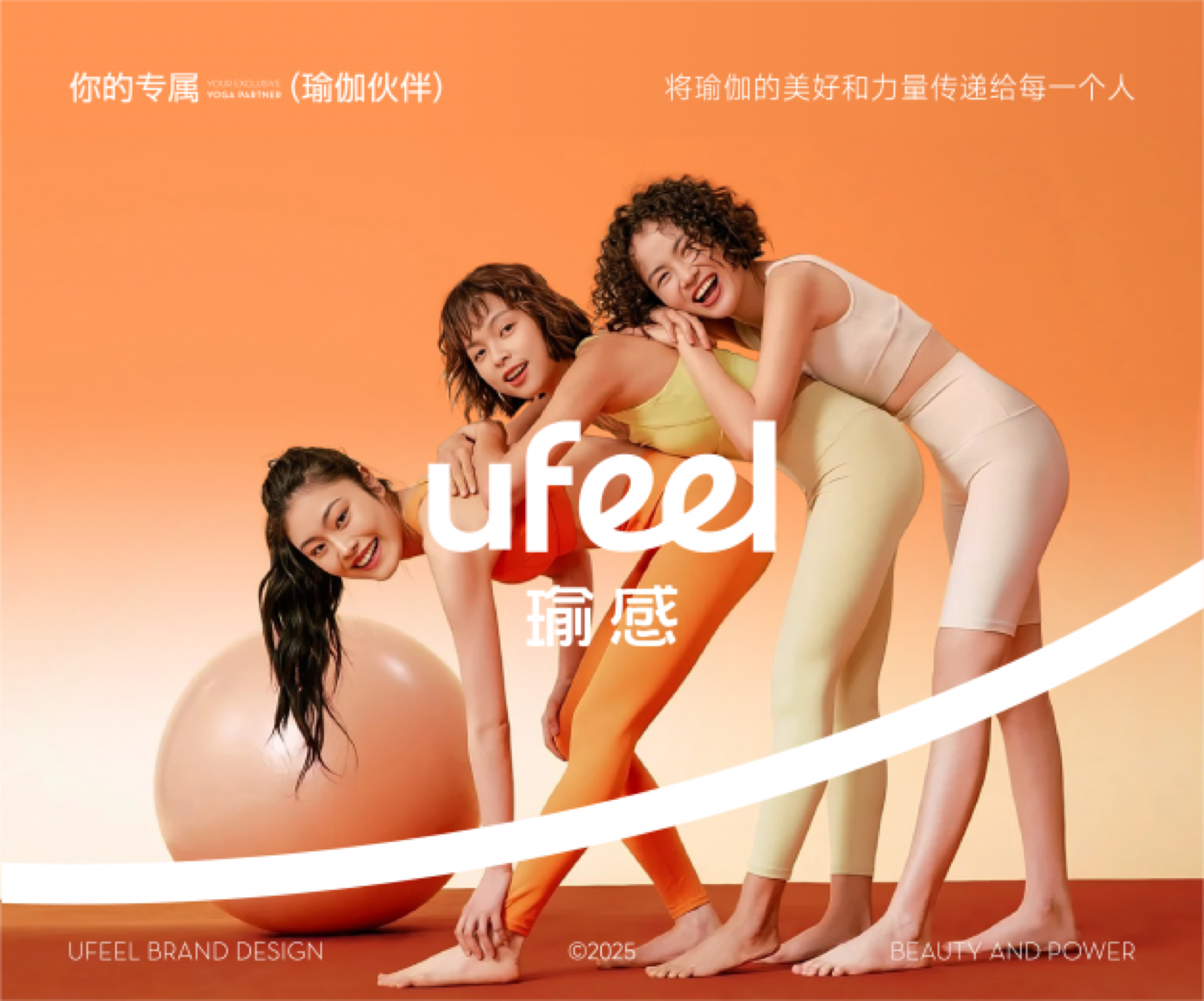 U FEEL 瑜感品牌全案