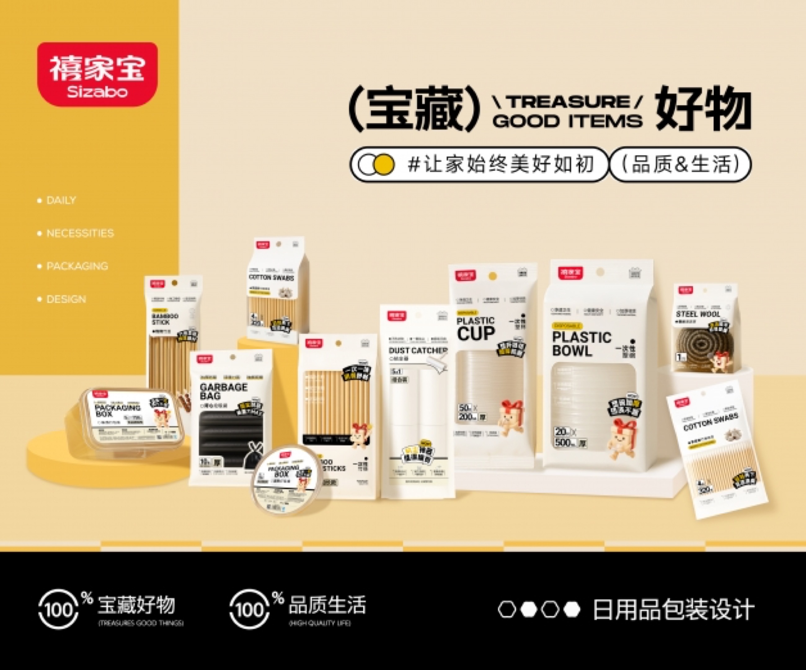 禧家宝日用品全案