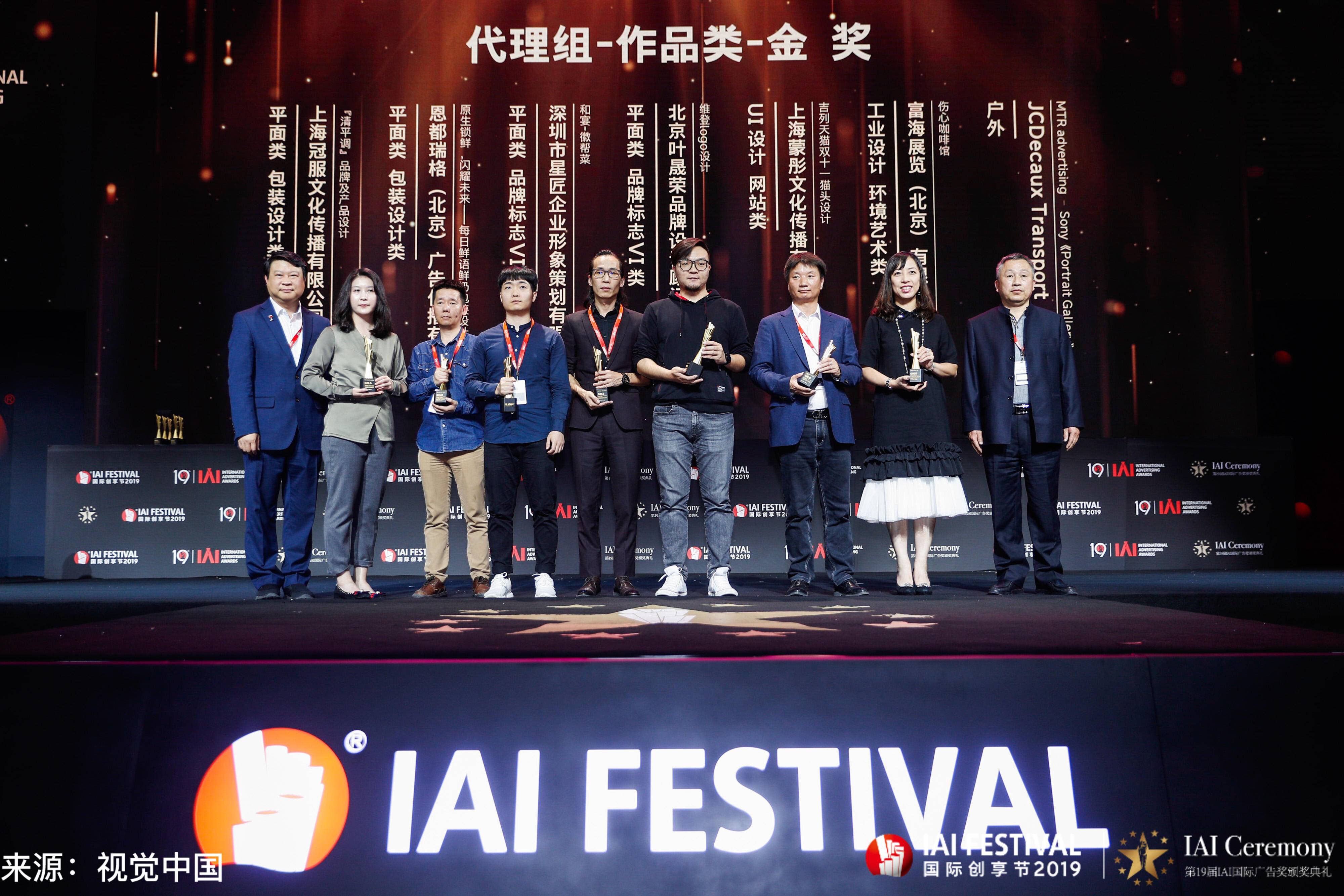 IAI 国际创享节颁奖现场