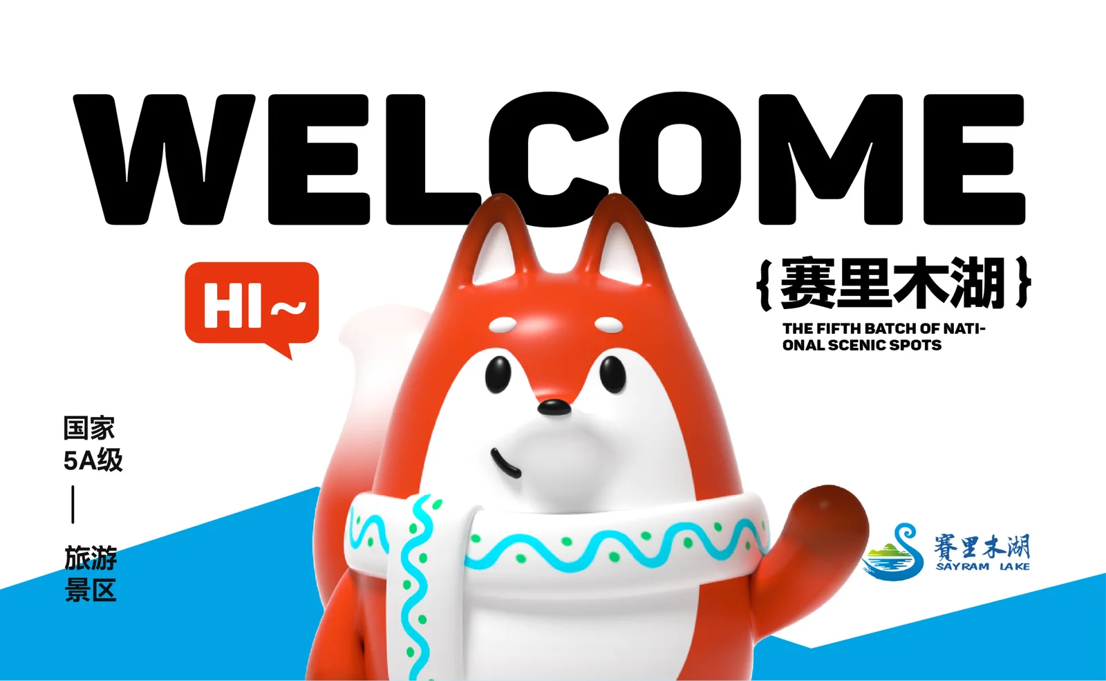 赛里木湖文创产品设计
