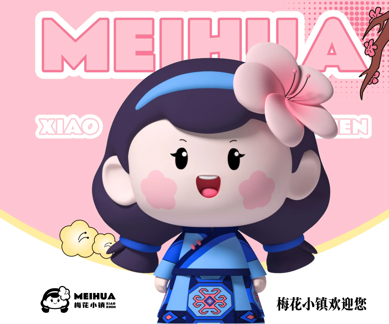 梅花镇文旅品牌与 IP 设计