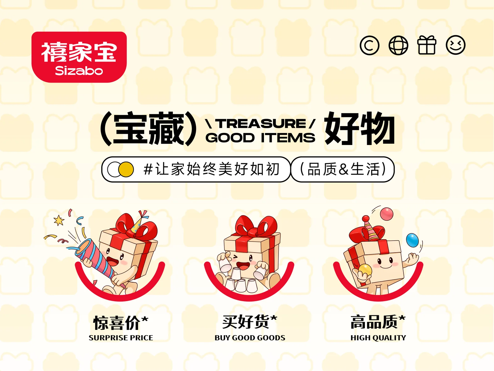 禧家宝日用品全案