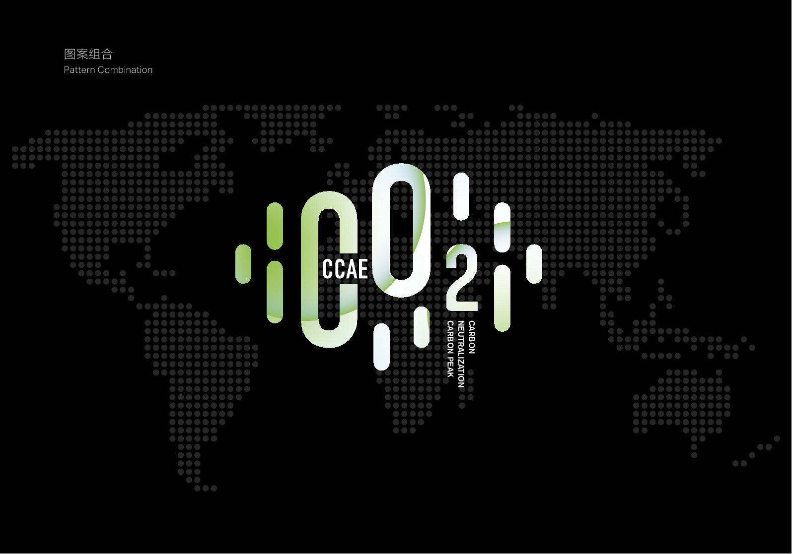 CCAE 2023 碳博会品牌视觉设计